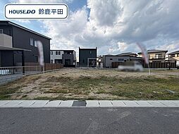鈴鹿市北玉垣町字小塚　全13区画　21号地　建築条件なし土地
