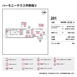 ハーモニーテラス平野西II 201