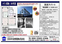 メゾン国島 305