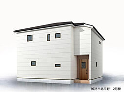 姫路市北平野 2号棟