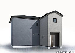 姫路市北平野 3号棟