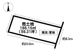 売土地 栄町4丁目
