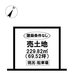 売土地　乙部