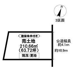 売土地 修成町 全3区画