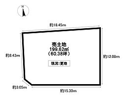 売土地 西古河町
