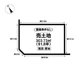売土地　南中央