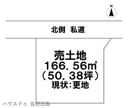 売土地　佐野市浅沼町