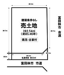 売土地　富田林市旭ヶ丘町