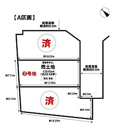 売土地 富田林市廿山2丁目7区画