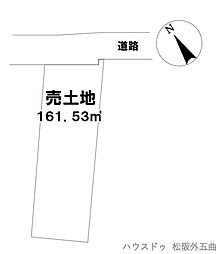 川井町　売土地