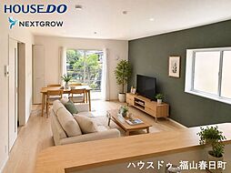 福山市長者町新築戸建ハウスドゥ福山春日町