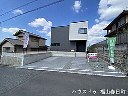 ハウスドゥ福山春日町青葉台2丁目 新築戸建