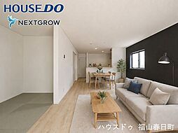 新築戸建多治米町第4　(1)号棟ハウスドゥ福山春日町