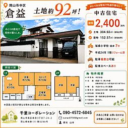 中区倉益　土地92坪　中古物件