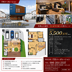 新築未入居物件　アルバタウン中畝13号地