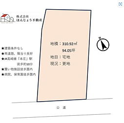 本庄市見福１丁目　土地