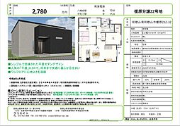 榎原分譲地 22号地