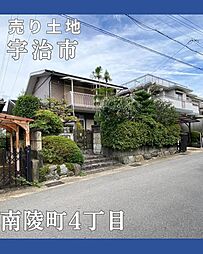 宇治市南陵町４丁目