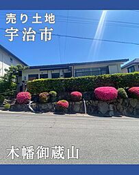 宇治市木幡御蔵山