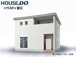新築戸建 蟹江町富吉1丁目 全2棟 2号棟