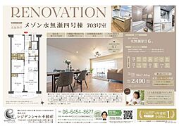 メゾン水無瀬4号棟 703号