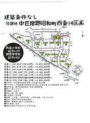昭和町西条14区画分譲地(11)