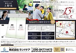 東松山市上野本土地分譲