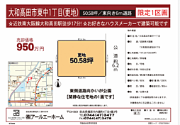 大和高田市東中１丁目