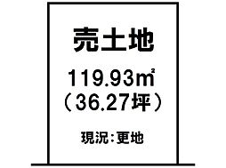 原良4丁目 売土地