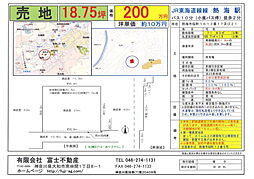 熱海市桜町　売地