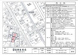 引野町5丁目3705番