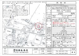 戸手286-2