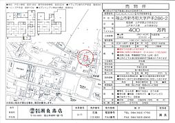 戸手286-2