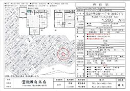 幕山台4-17-8