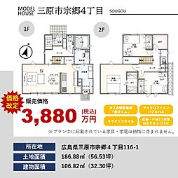 三原市宗郷４丁目の一戸建て