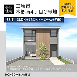 三原市本郷南4丁目の一戸建て