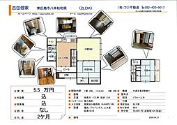 東広島市八本松町原の一戸建て
