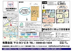 三原市明神３丁目の一戸建て