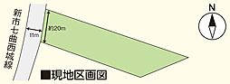 福山市新市町大字宮内の土地