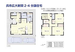 呉市広大新開２丁目