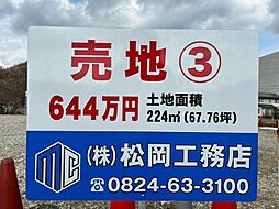 三次市三次町の土地