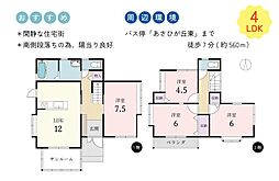 広島市安佐北区あさひが丘１丁目の一戸建て