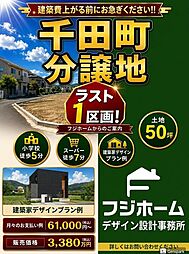 福山市千田町３丁目