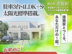 福山市赤坂町大字赤坂の土地