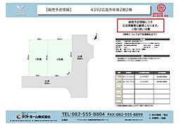 広島市安佐南区伴東８丁目の土地