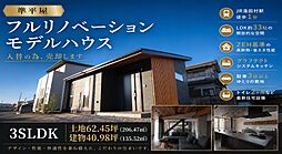 福山市神辺町字徳田の一戸建て