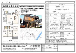 福山市神辺町の一戸建て