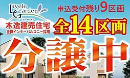 リーブルガーデン宜野湾市我如古第2　10号棟