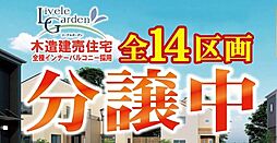 リーブルガーデン宜野湾市我如古第2　9号棟