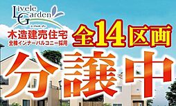 リーブルガーデン宜野湾市我如古第2　10号棟